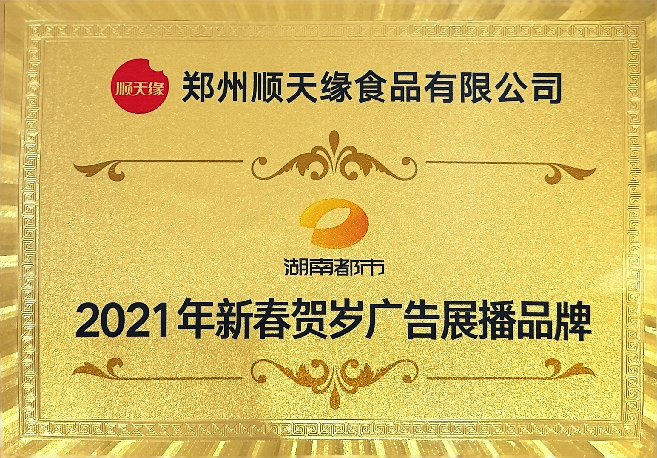 2021年新春贺岁厂告展播品牌.jpg