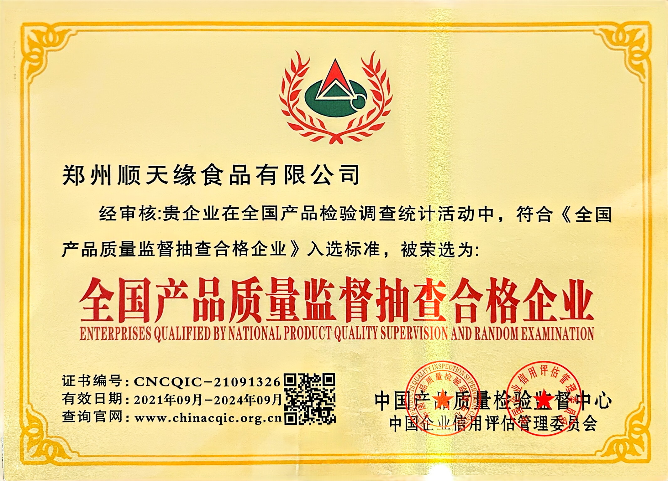 全国产品质量监督抽查合格企业2.jpg