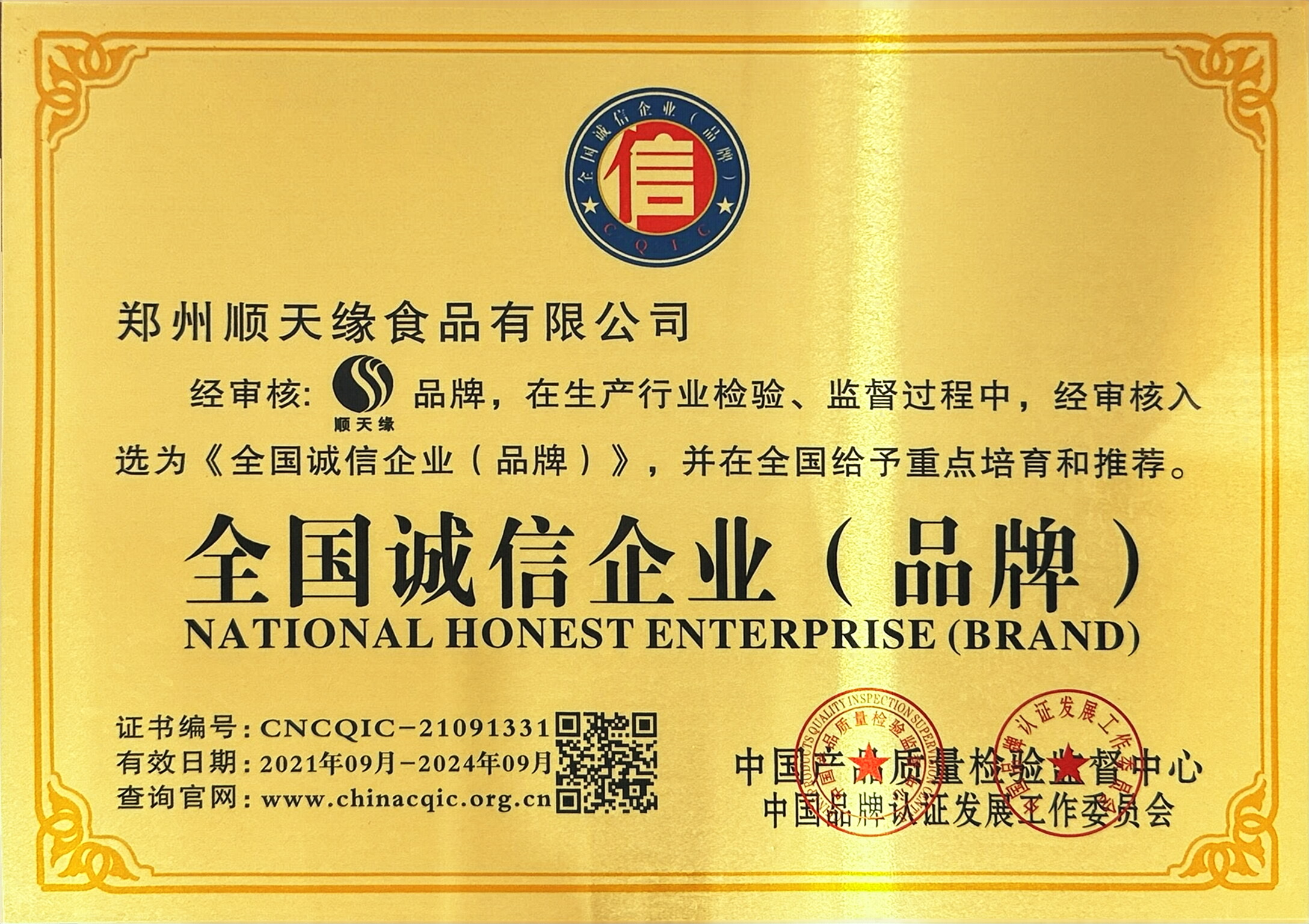 全国诚信企业(品牌).jpg