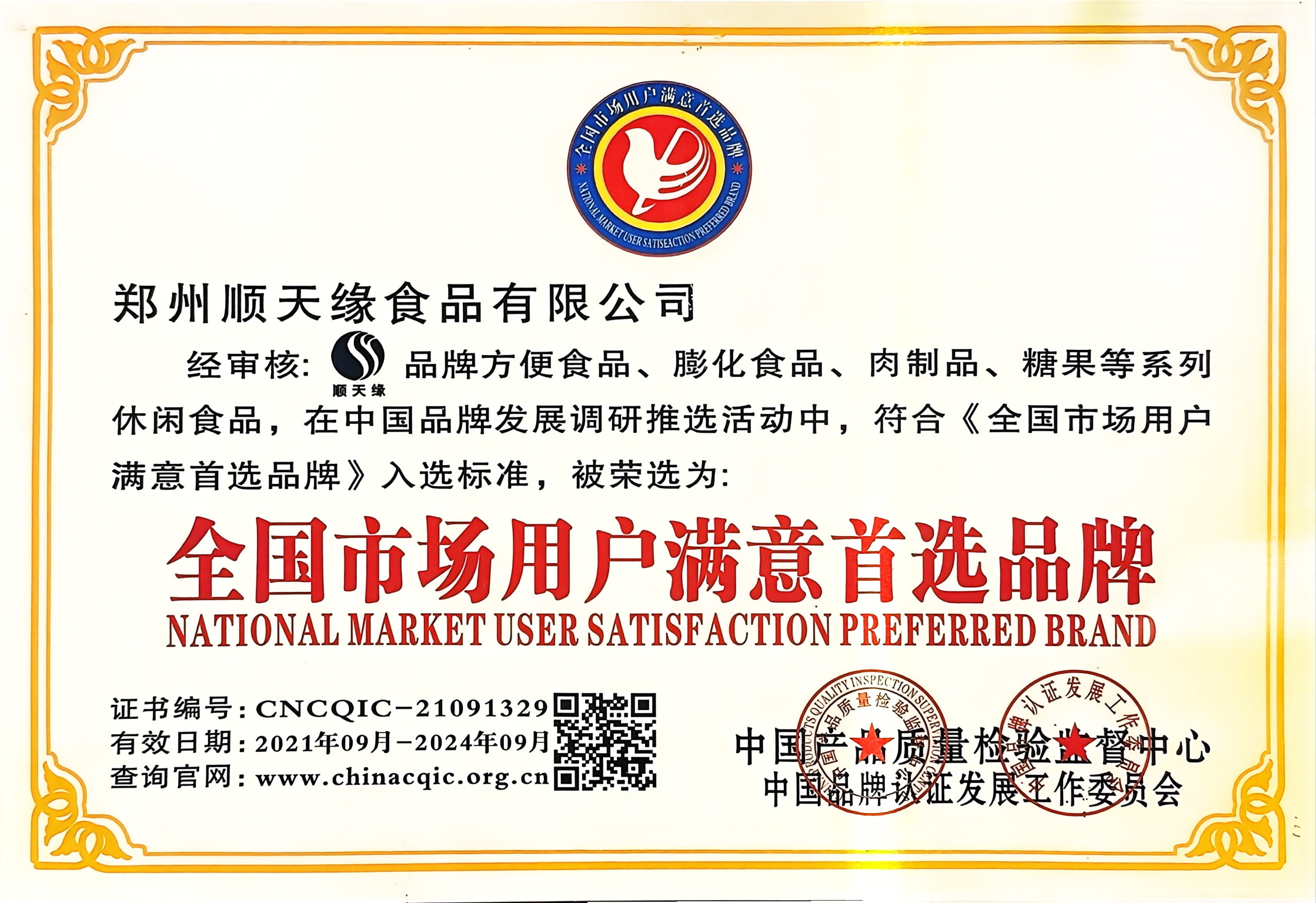全国市场用户满意首选品牌2.jpg