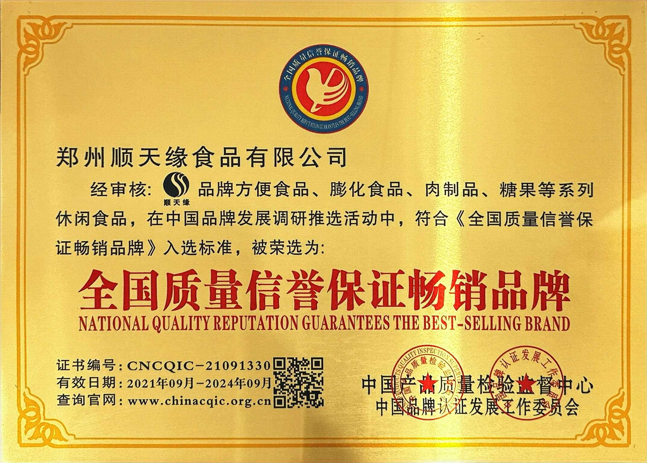 全国质量信誉保证畅销品牌2.jpg
