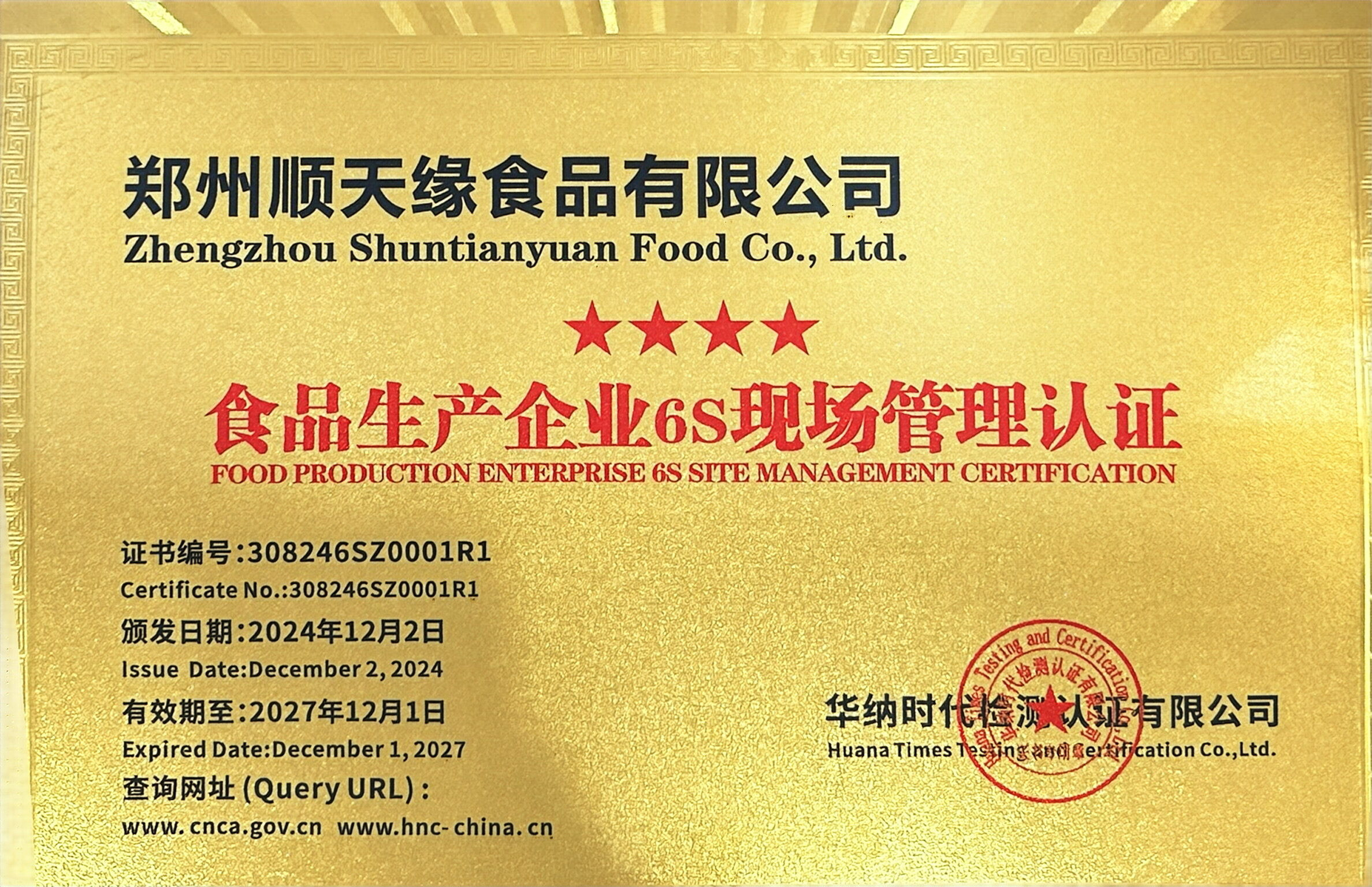 食品生产企业6s现场管理认证.jpg