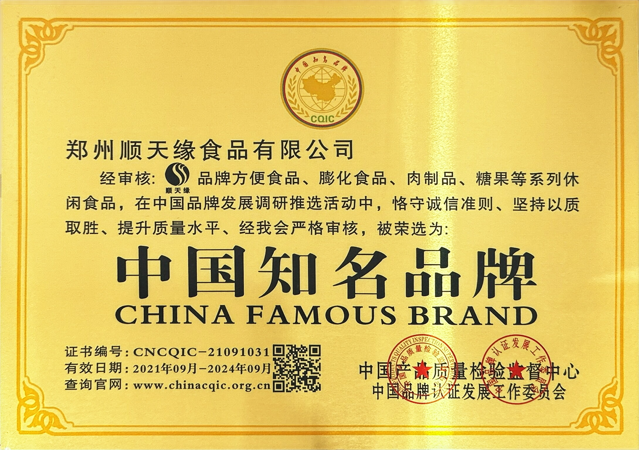 中国知名品牌