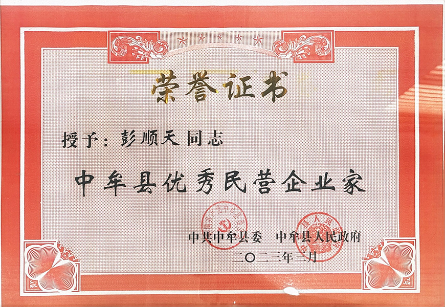 中牟县优秀民营企业家.jpg