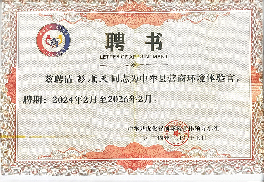 中牟具营商环境体验官.jpg