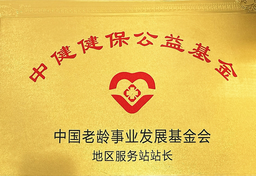 中国老龄事业发展基金会.jpg