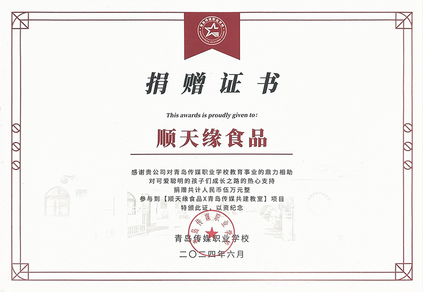 青岛传媒学院捐赠证书
