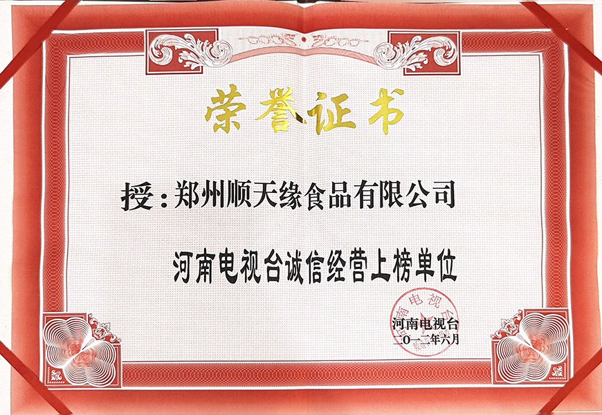 河南电视台诚信经营上榜单位