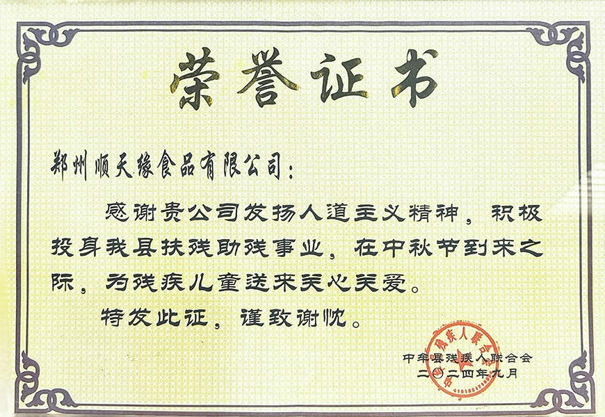 扶残助残事业